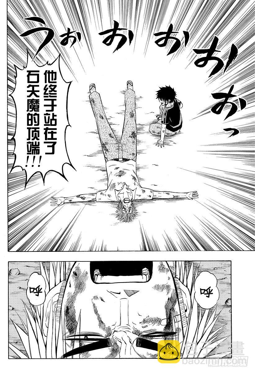 第37话 石矢魔最强-第37话