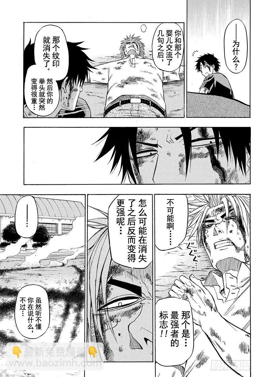第37话 石矢魔最强-第37话
