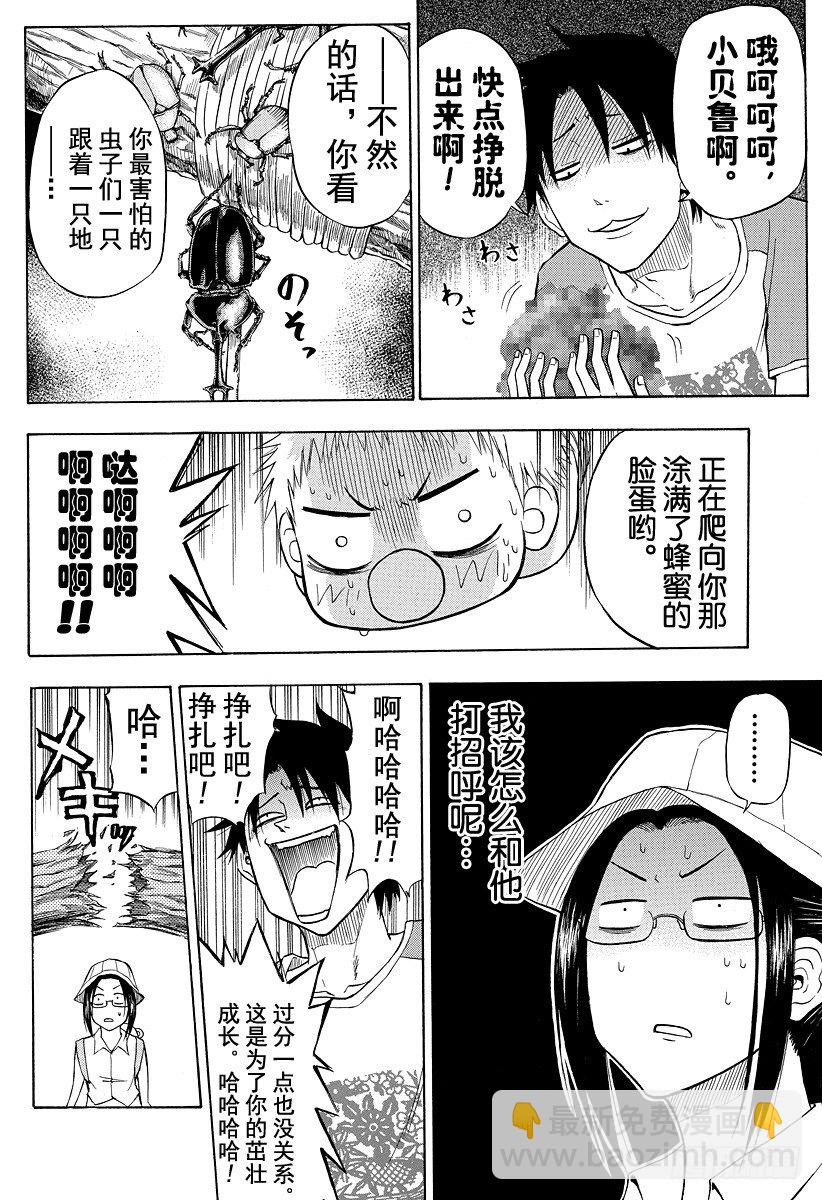 第39话 山野修行-第39话