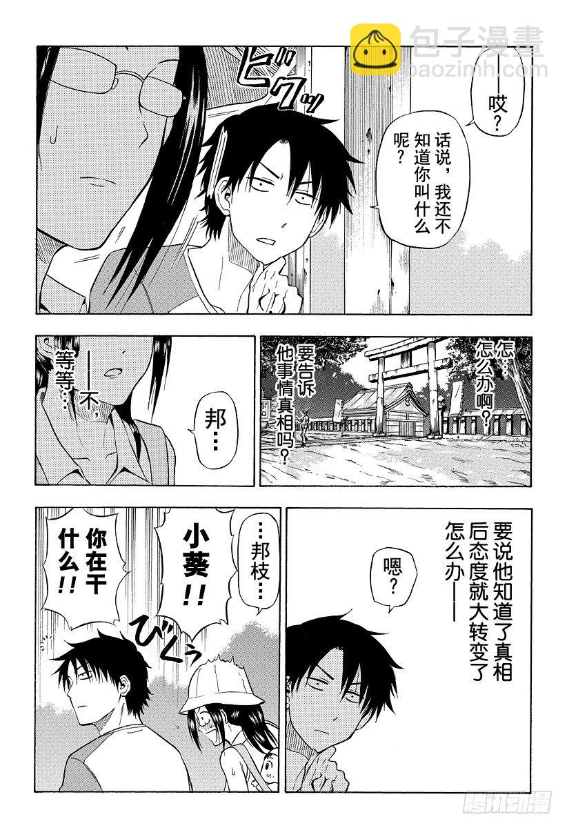 第39话 山野修行-第39话