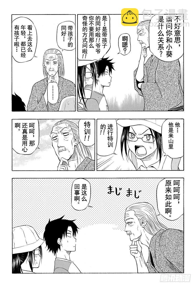 第39话 山野修行-第39话