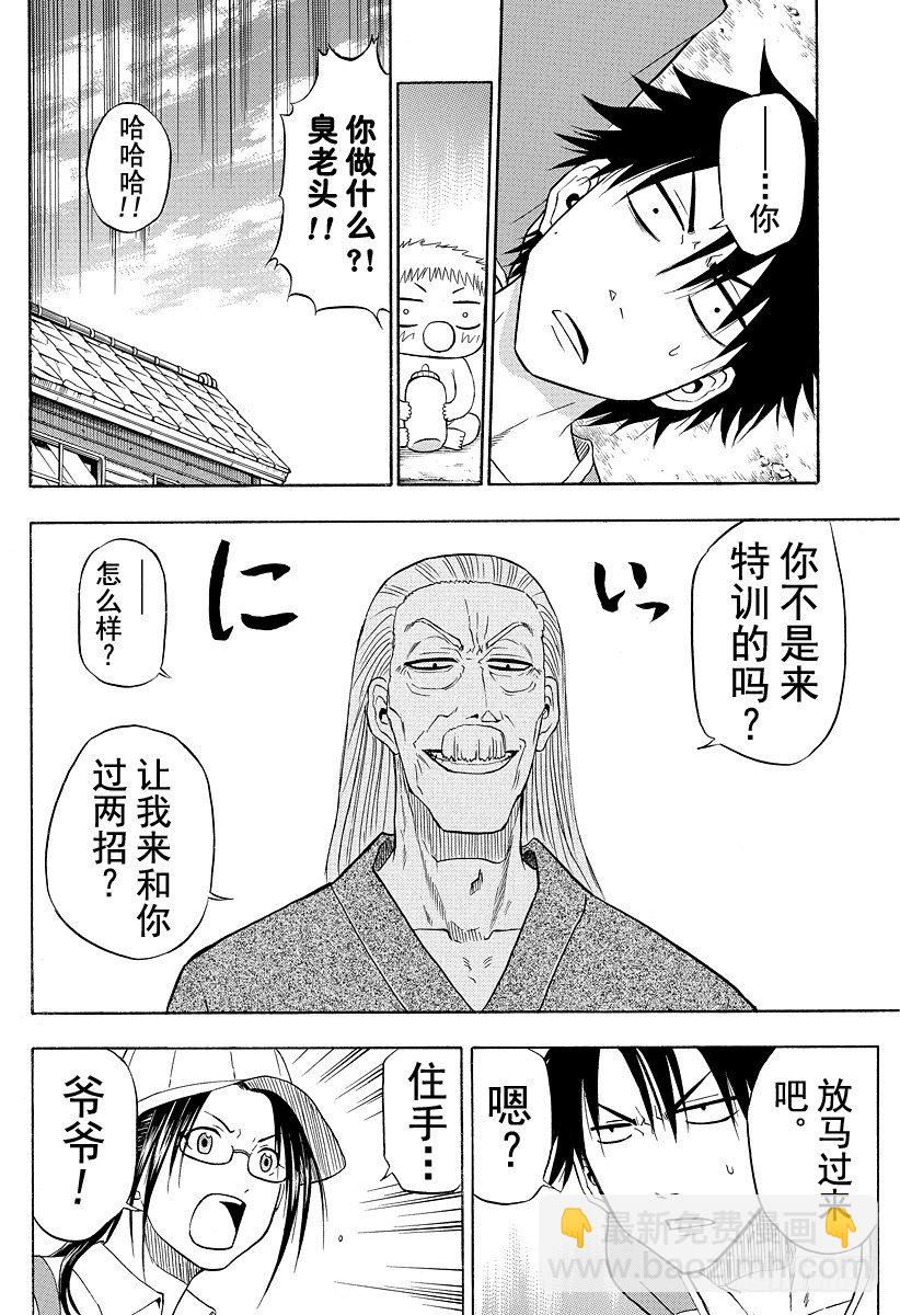第39话 山野修行-第39话