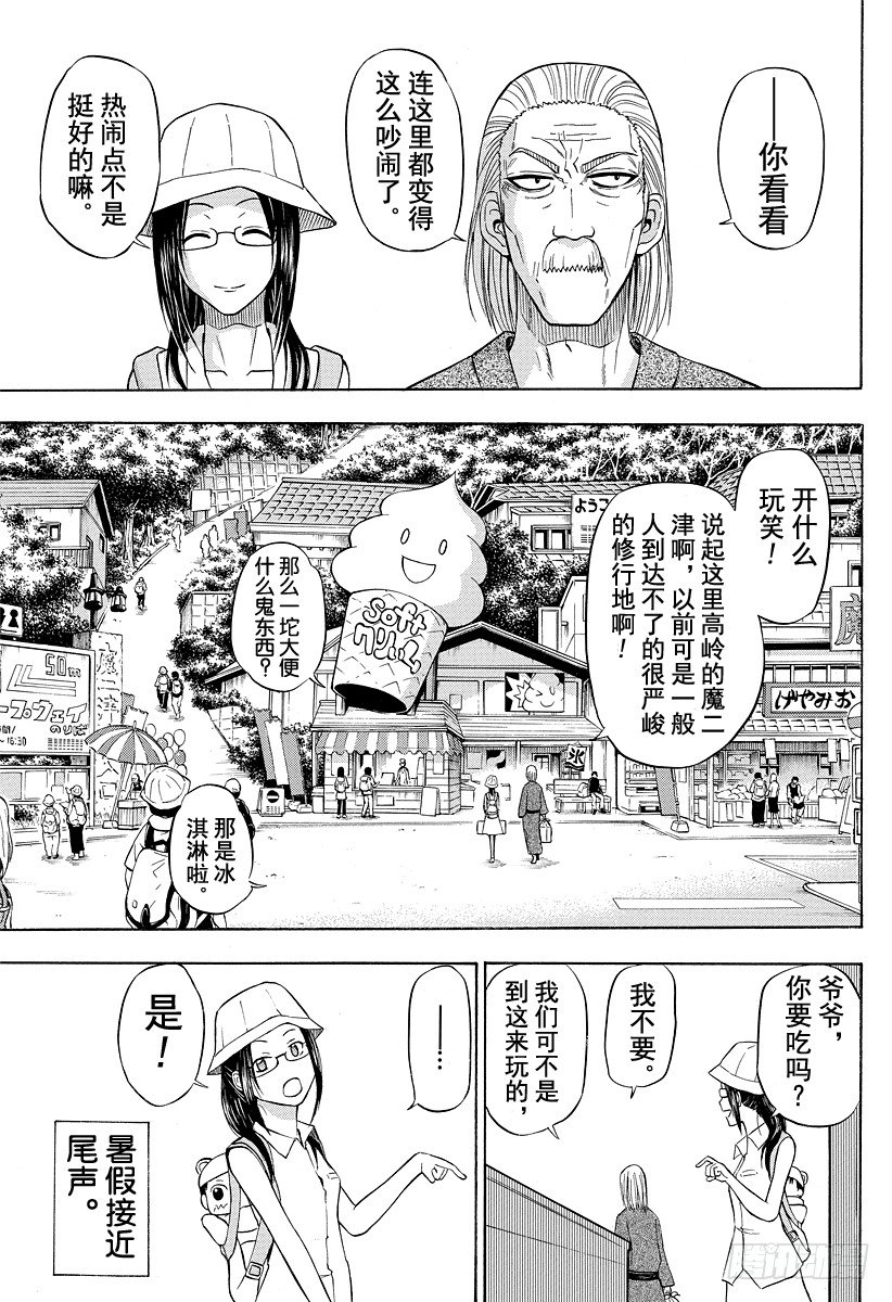 第39话 山野修行-第39话