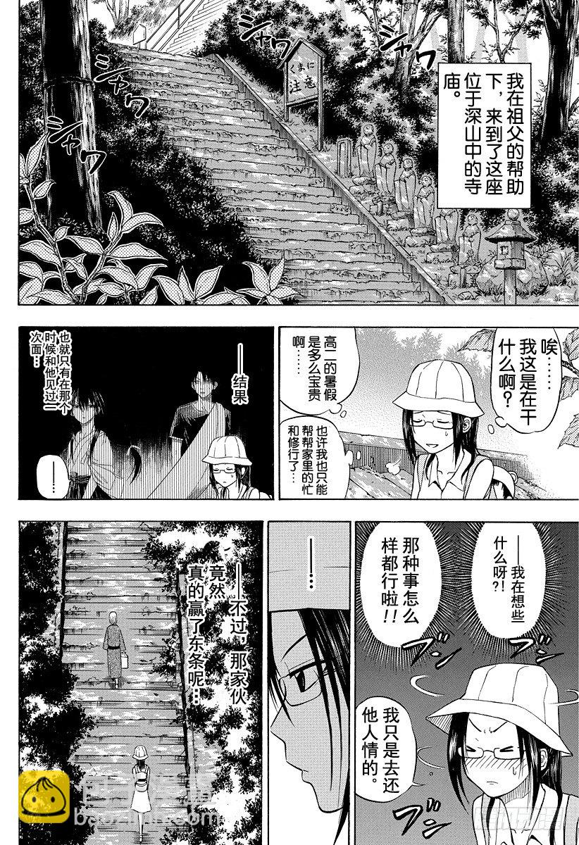 第39话 山野修行-第39话