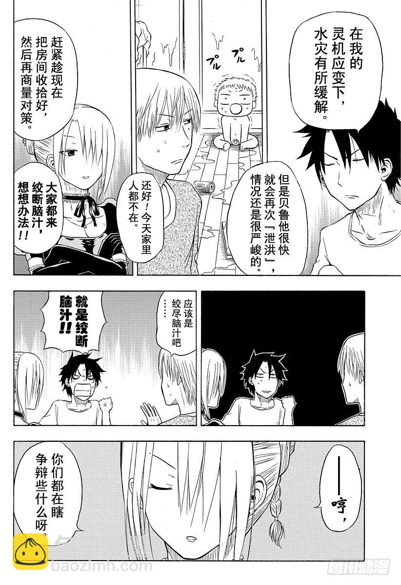 第5话 把自己当做母亲-第5话