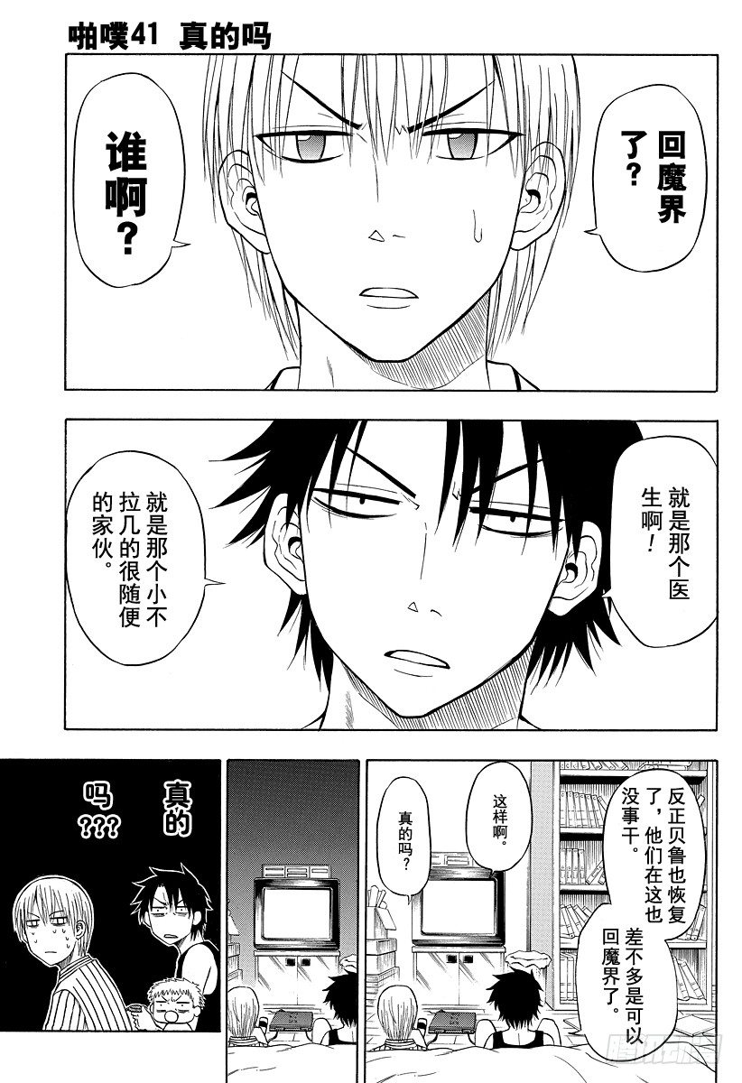 第41话 真的吗-第41话