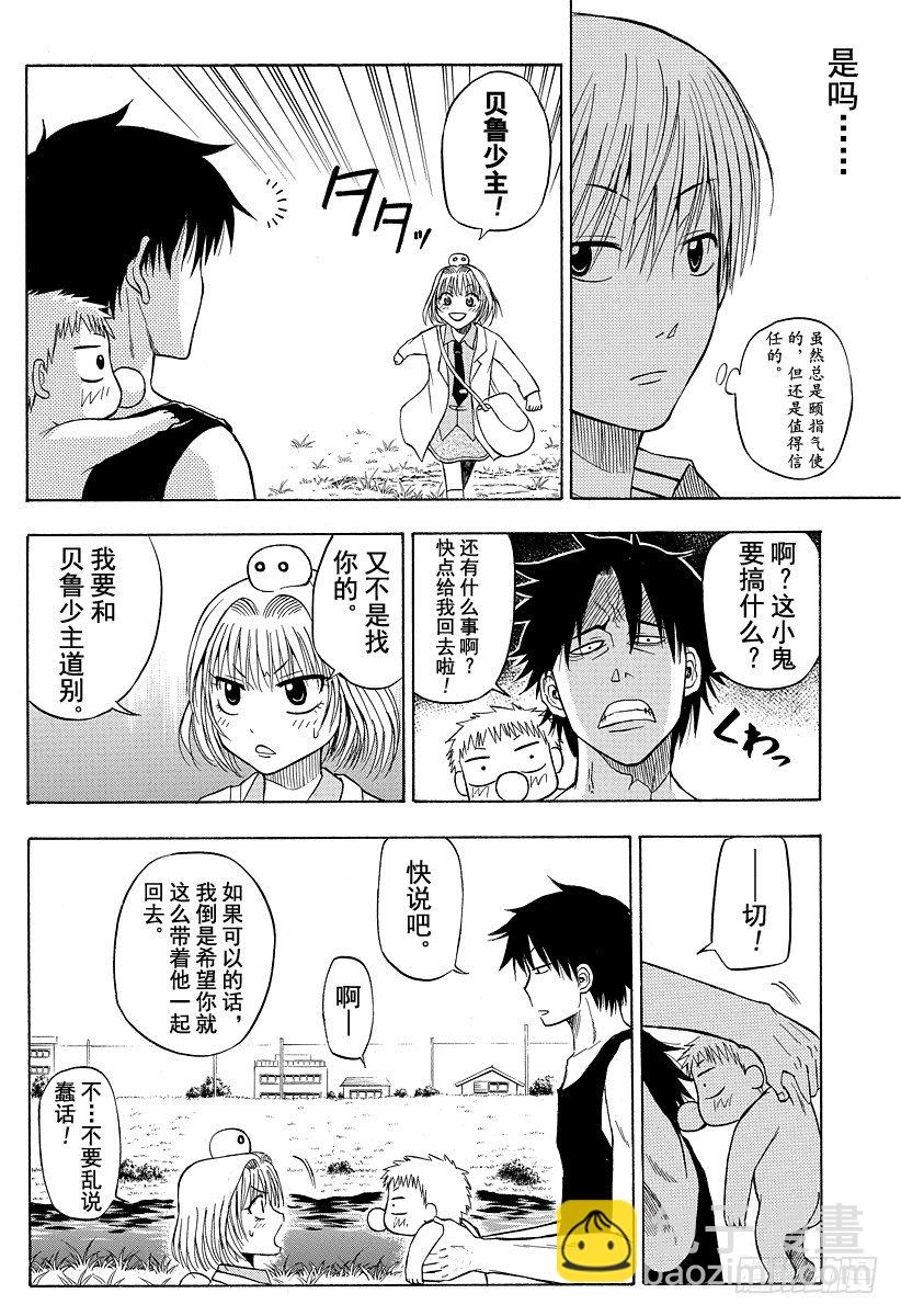 第41话 真的吗-第41话