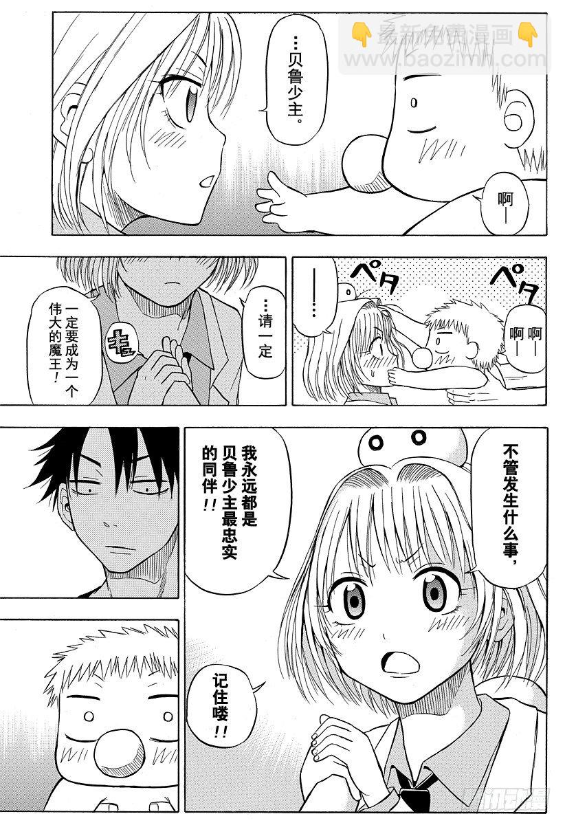 第41话 真的吗-第41话