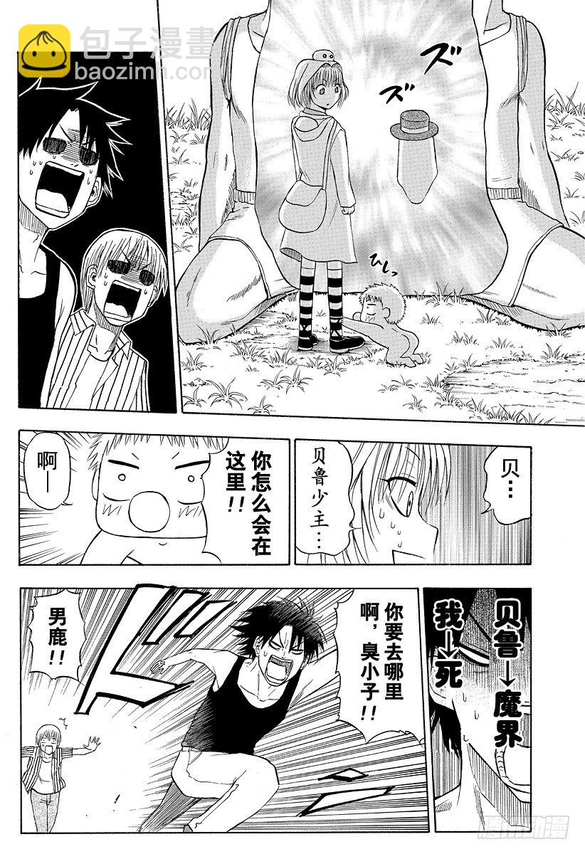 第41话 真的吗-第41话