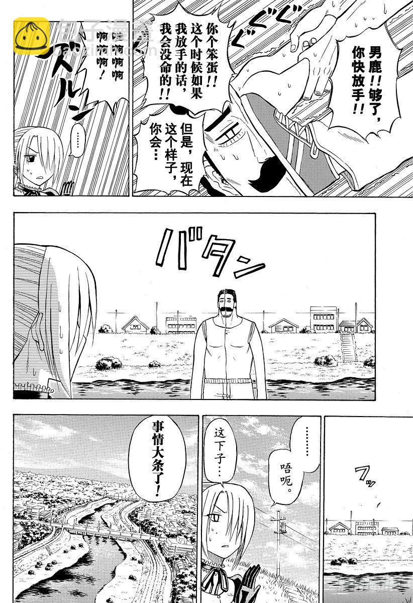 第41话 真的吗-第41话