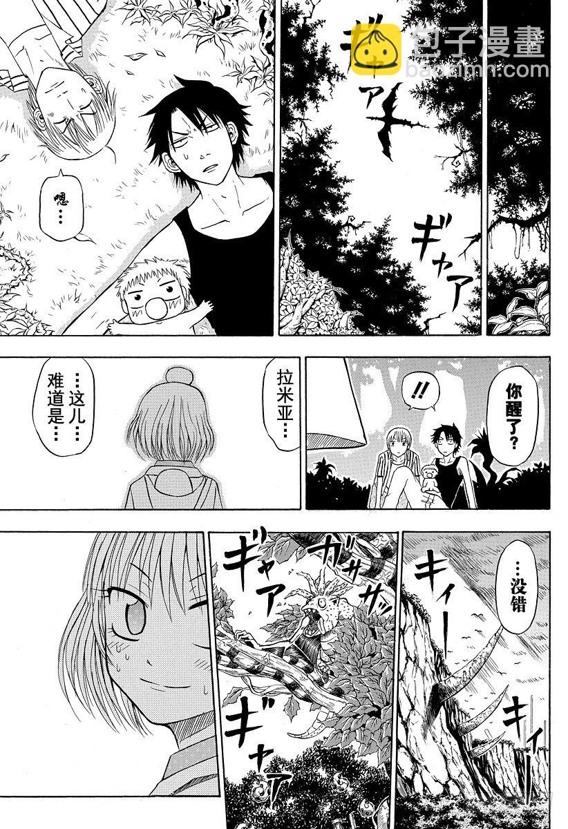 第41话 真的吗-第41话