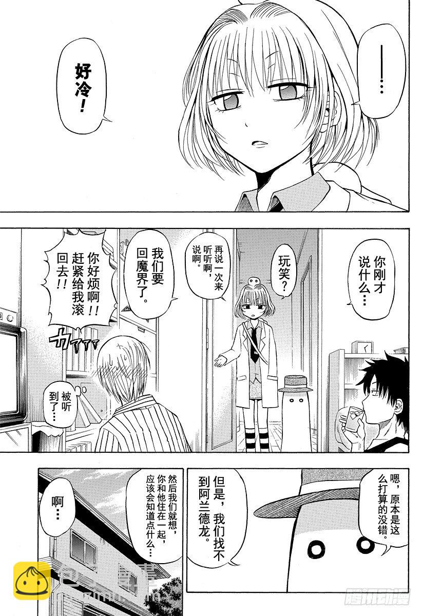第41话 真的吗-第41话