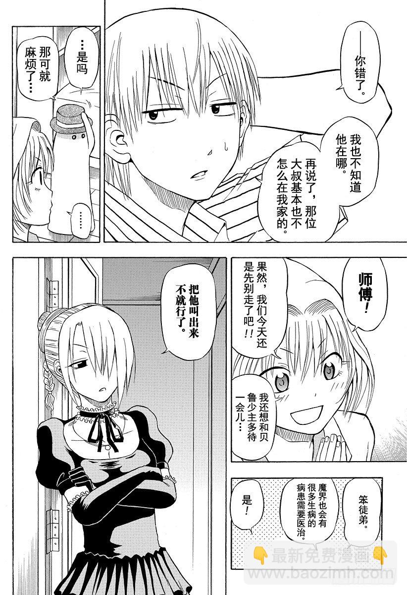 第41话 真的吗-第41话