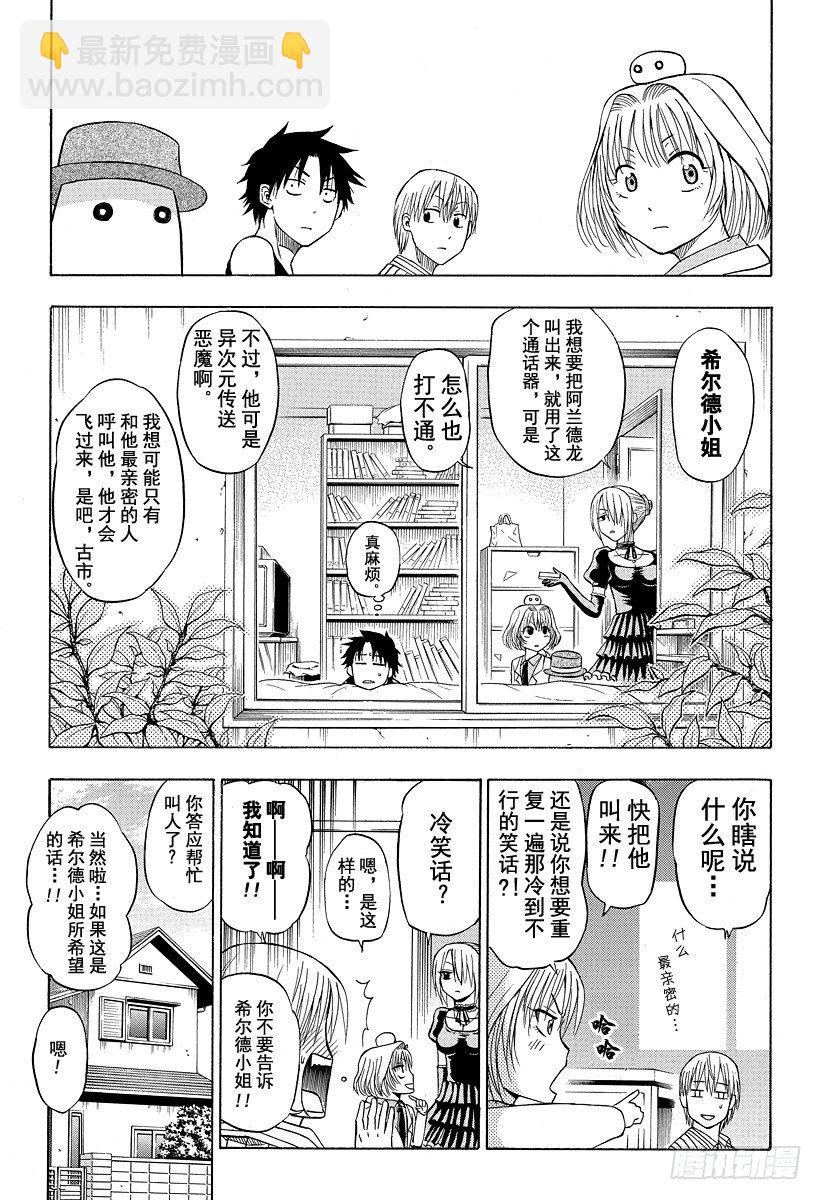 第41话 真的吗-第41话