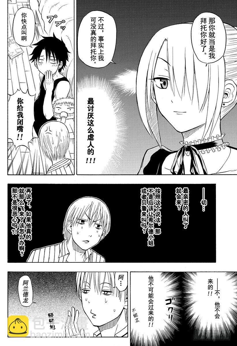 第41话 真的吗-第41话