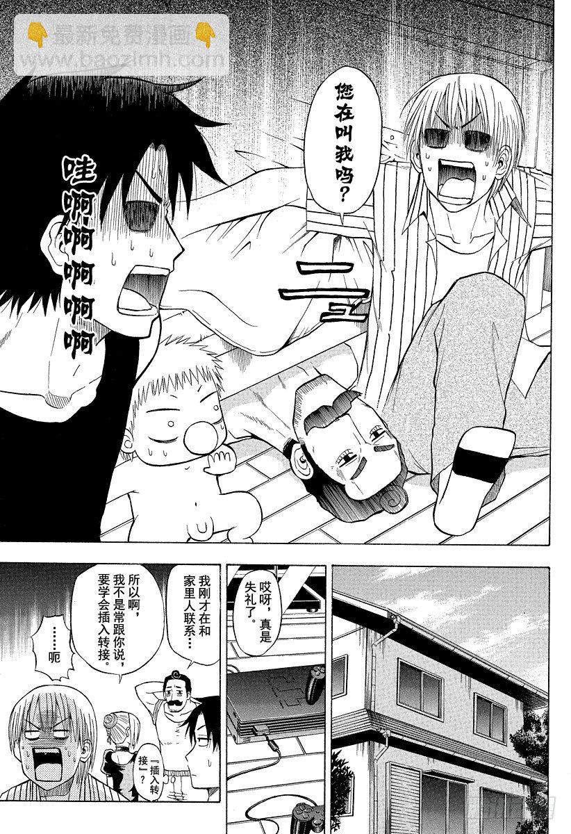 第41话 真的吗-第41话
