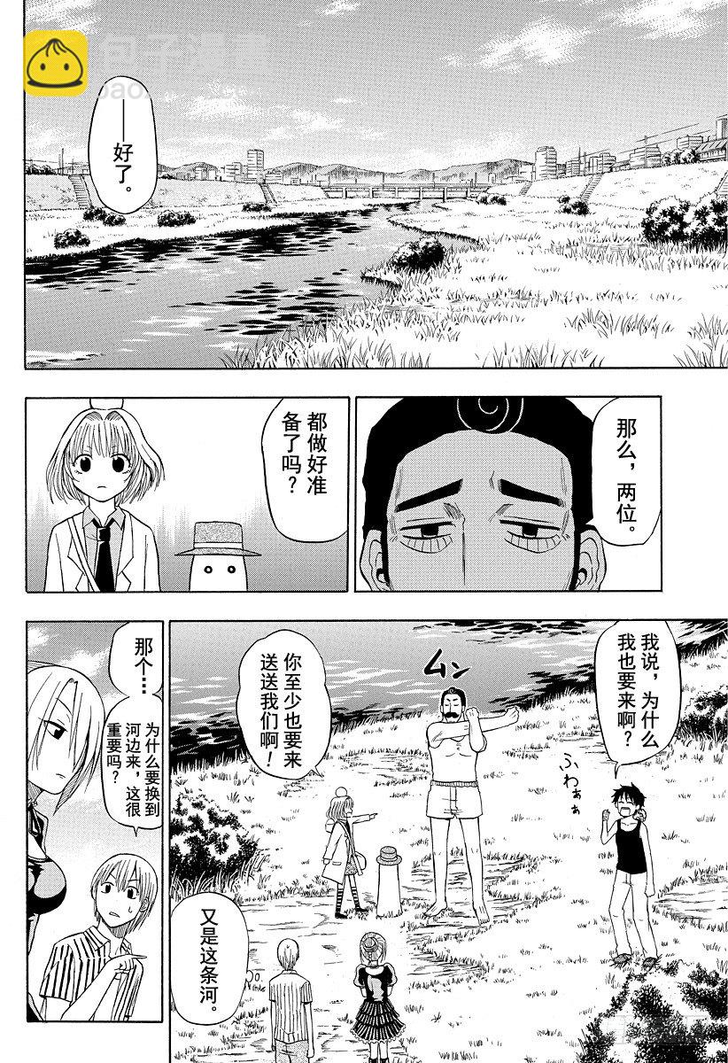 第41话 真的吗-第41话