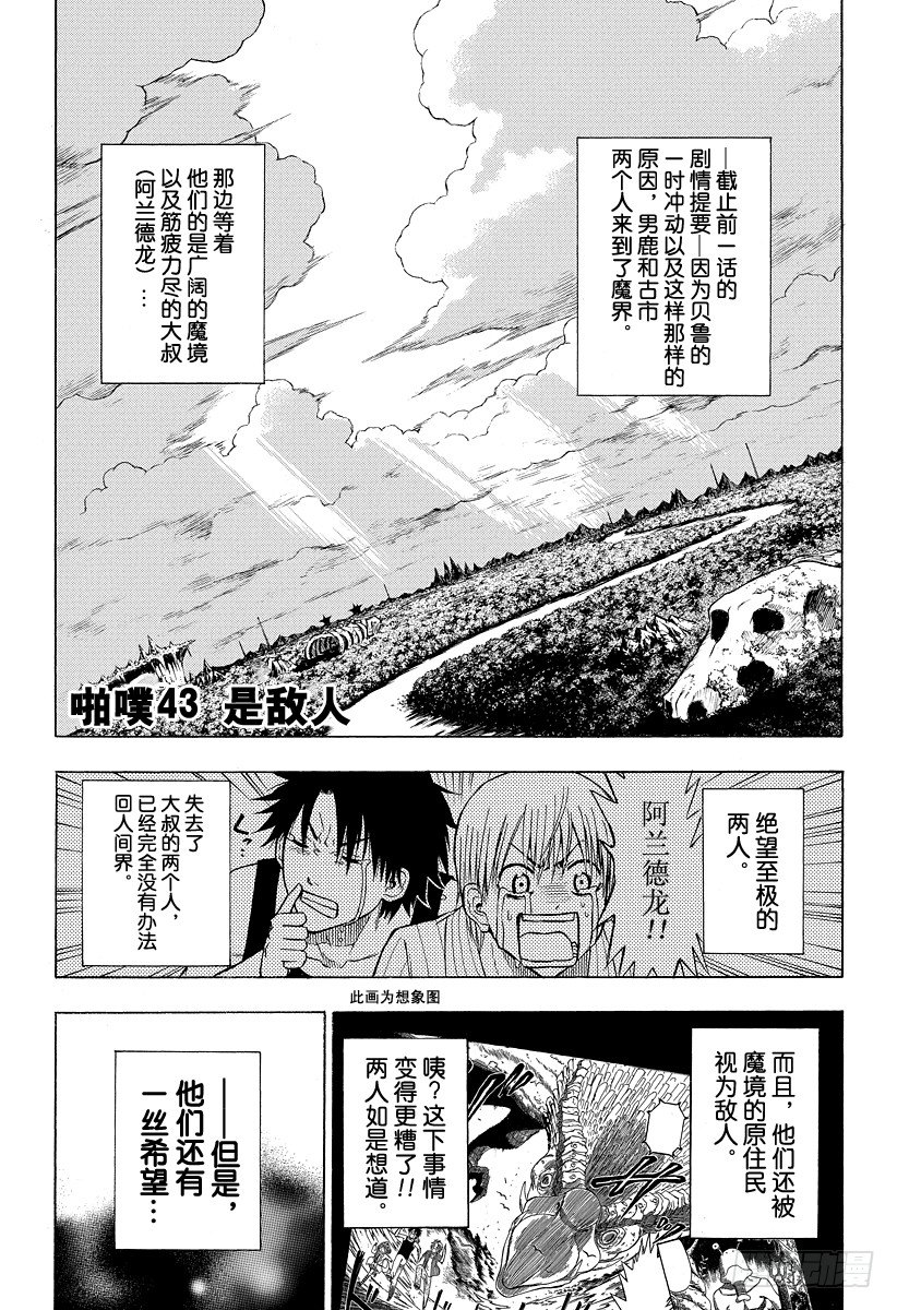 第43话 是敌人-第43话