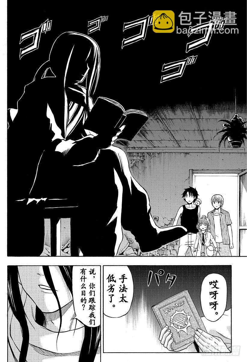 第43话 是敌人-第43话
