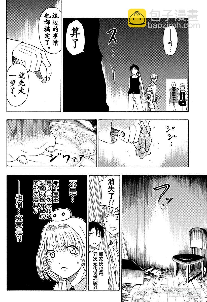 第43话 是敌人-第43话