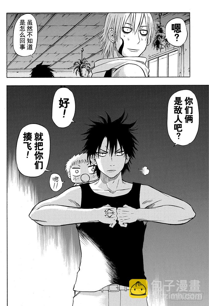 第43话 是敌人-第43话