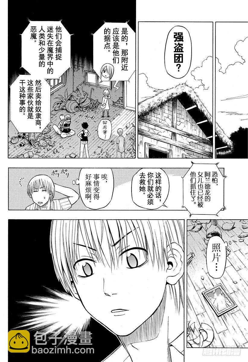 第43话 是敌人-第43话