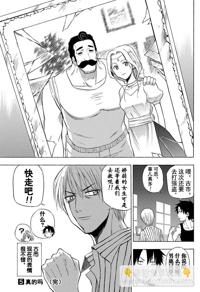 第43话 是敌人-第43话