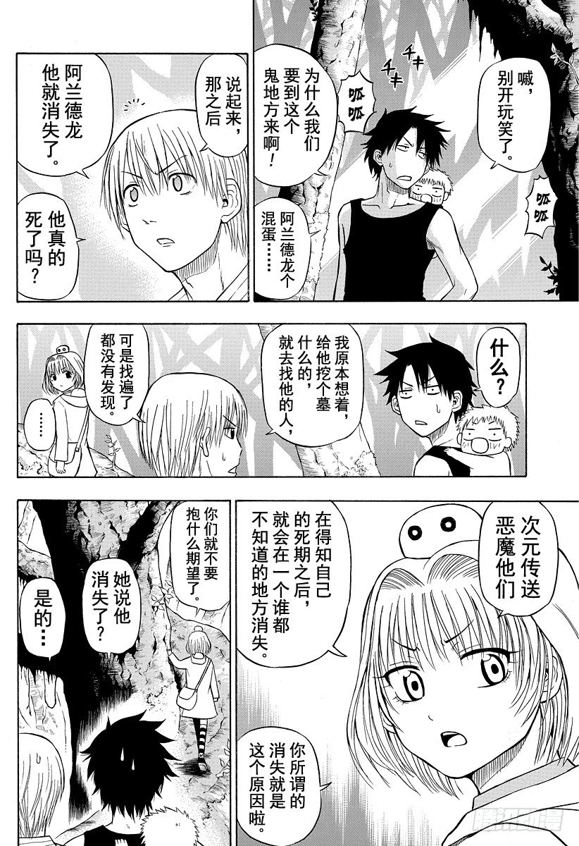 第43话 是敌人-第43话