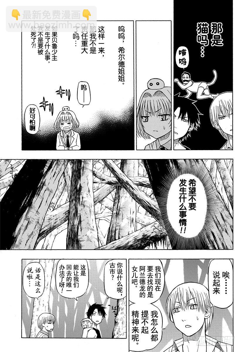 第43话 是敌人-第43话