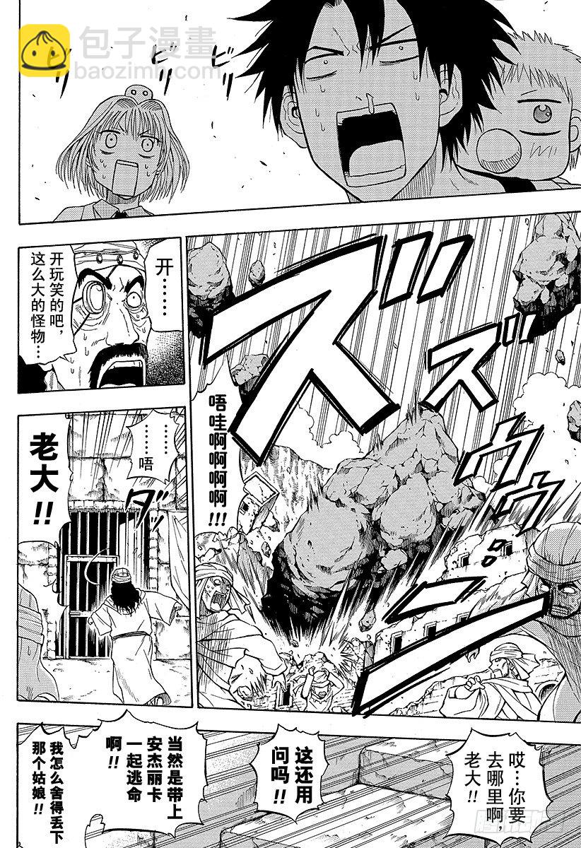 第45话 要变大哦-第45话