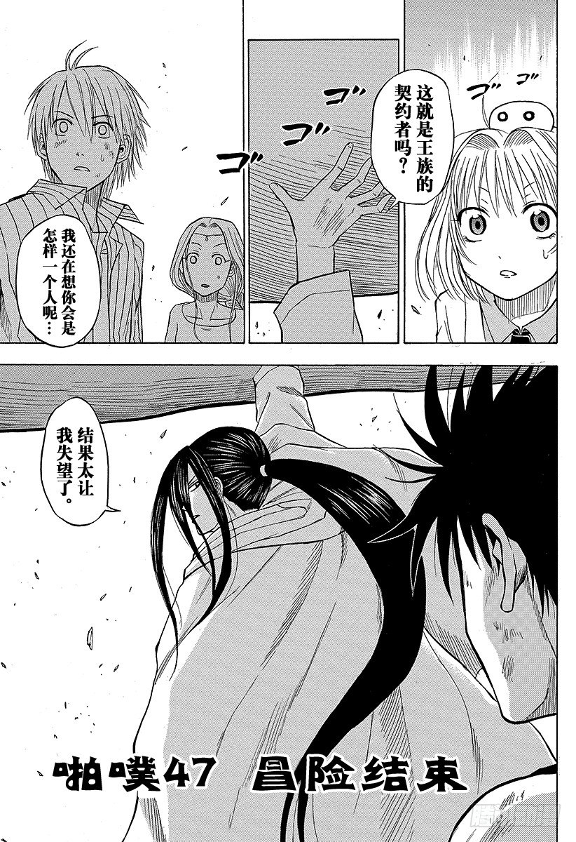 第47话 冒险结束-第47话