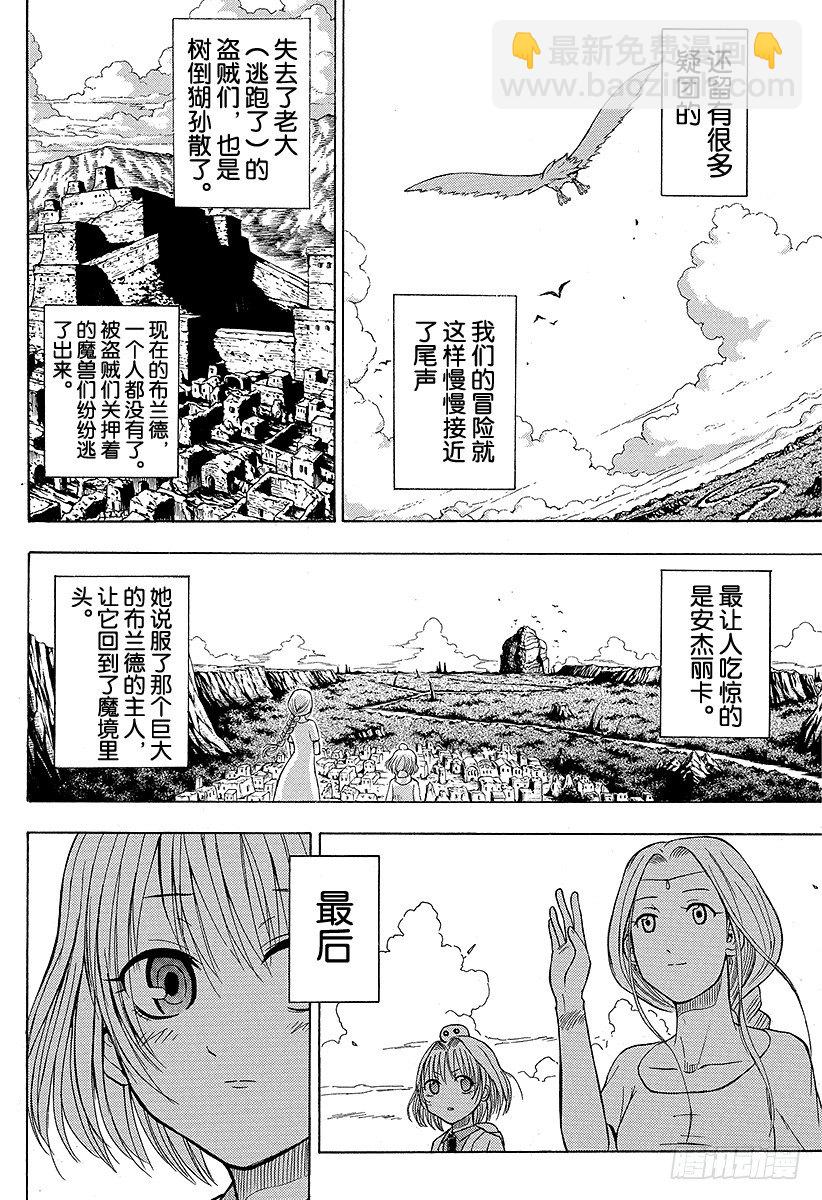 第47话 冒险结束-第47话