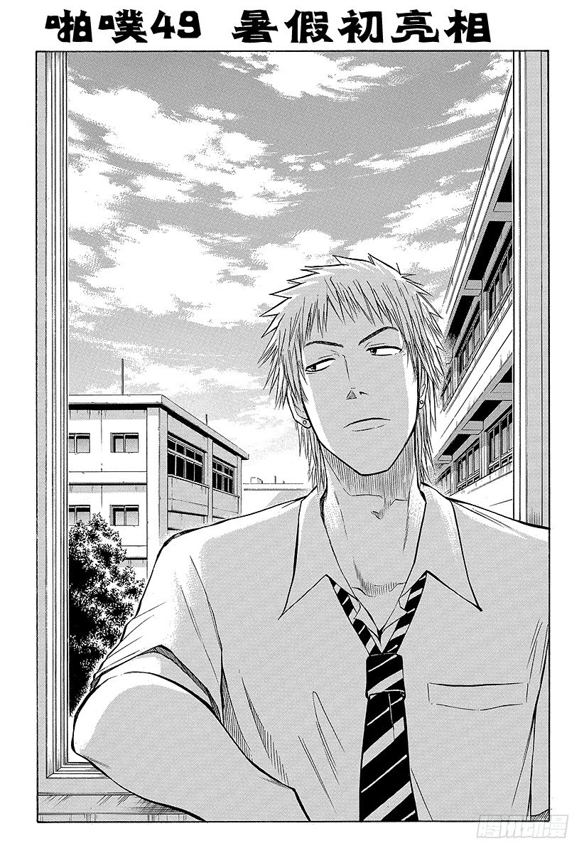 第49话 暑假初亮相-第49话