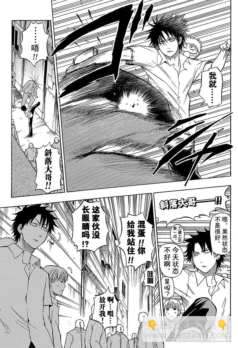 第49话 暑假初亮相-第49话