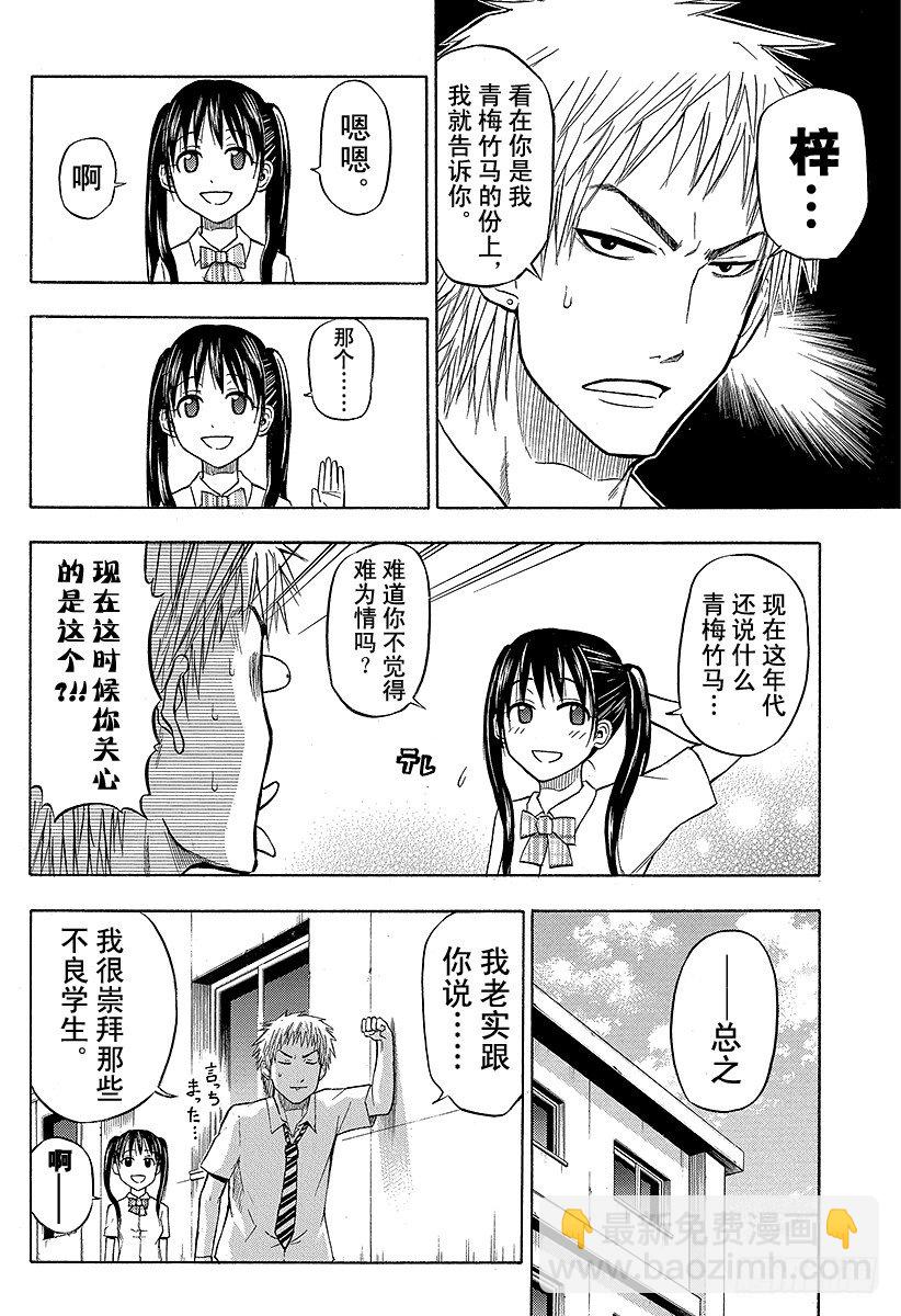 第49话 暑假初亮相-第49话
