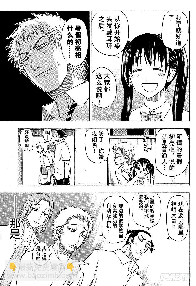 第49话 暑假初亮相-第49话