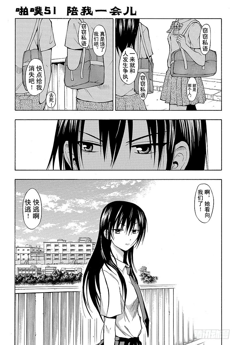 第51话 陪我一会儿-第51话