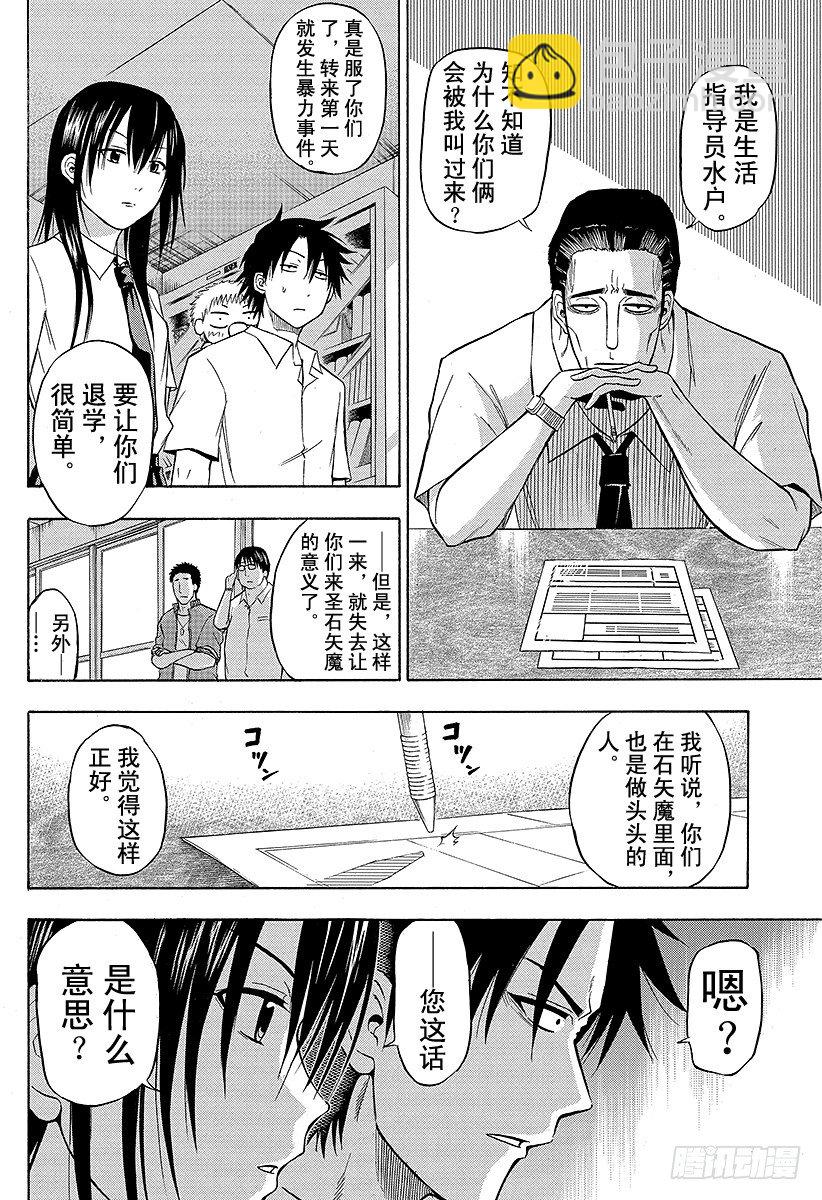 第51话 陪我一会儿-第51话