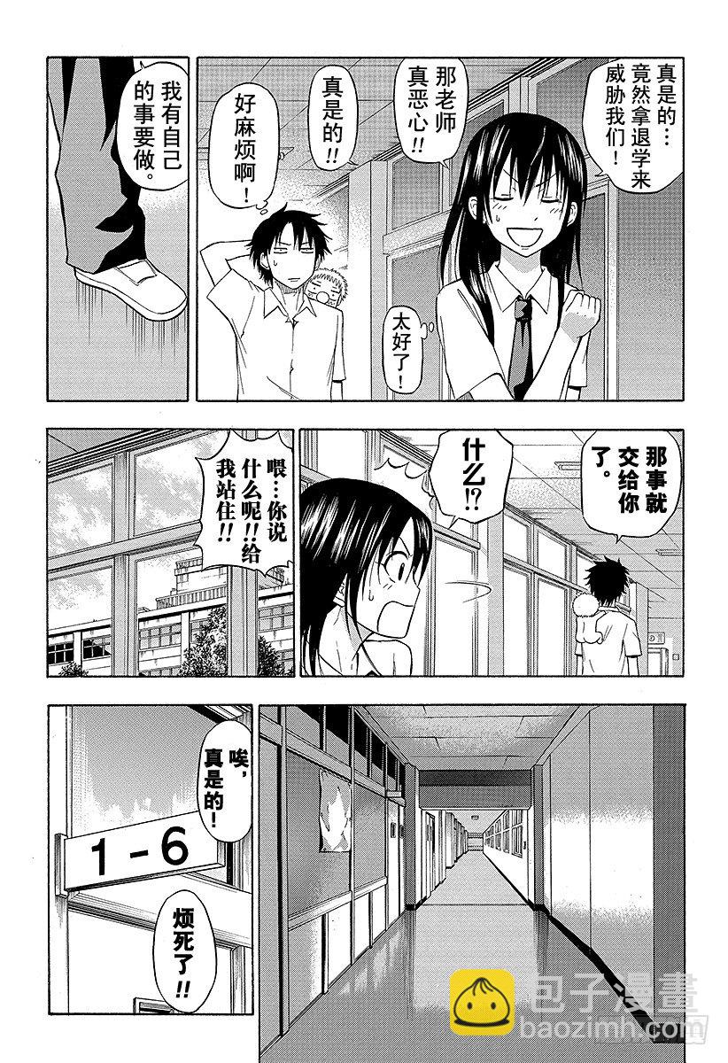 第51话 陪我一会儿-第51话