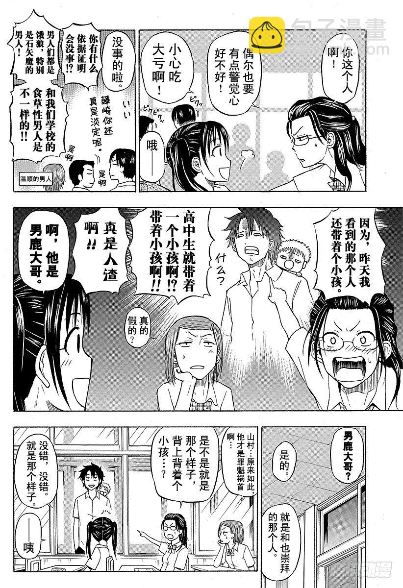 第51话 陪我一会儿-第51话