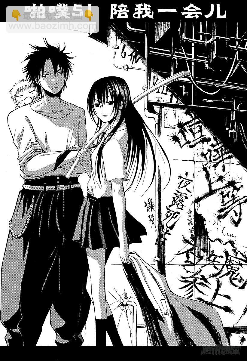 第51话 陪我一会儿-第51话