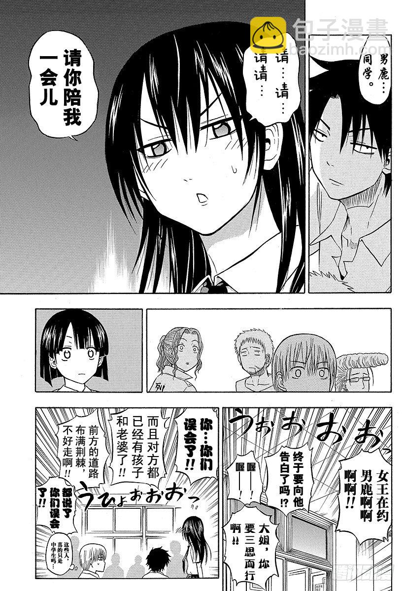 第51话 陪我一会儿-第51话