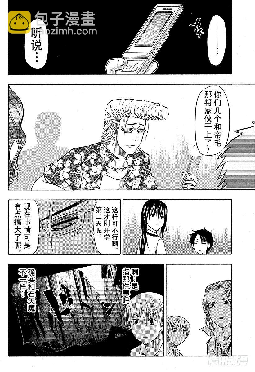 第51话 陪我一会儿-第51话