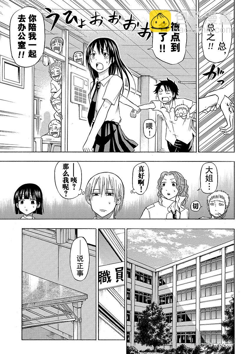 第51话 陪我一会儿-第51话
