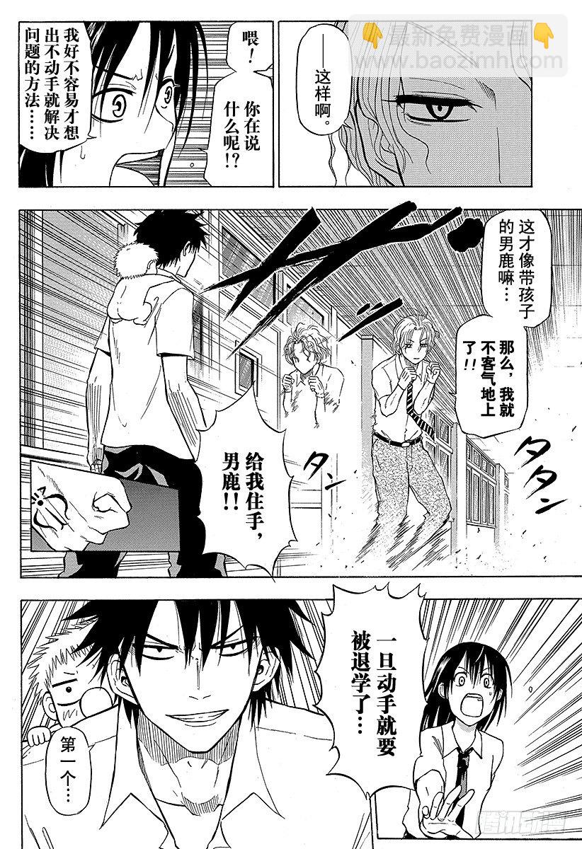 第53话 猜谜游戏-第53话