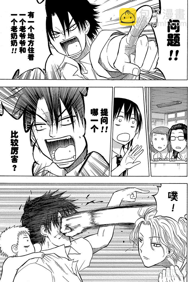 第53话 猜谜游戏-第53话