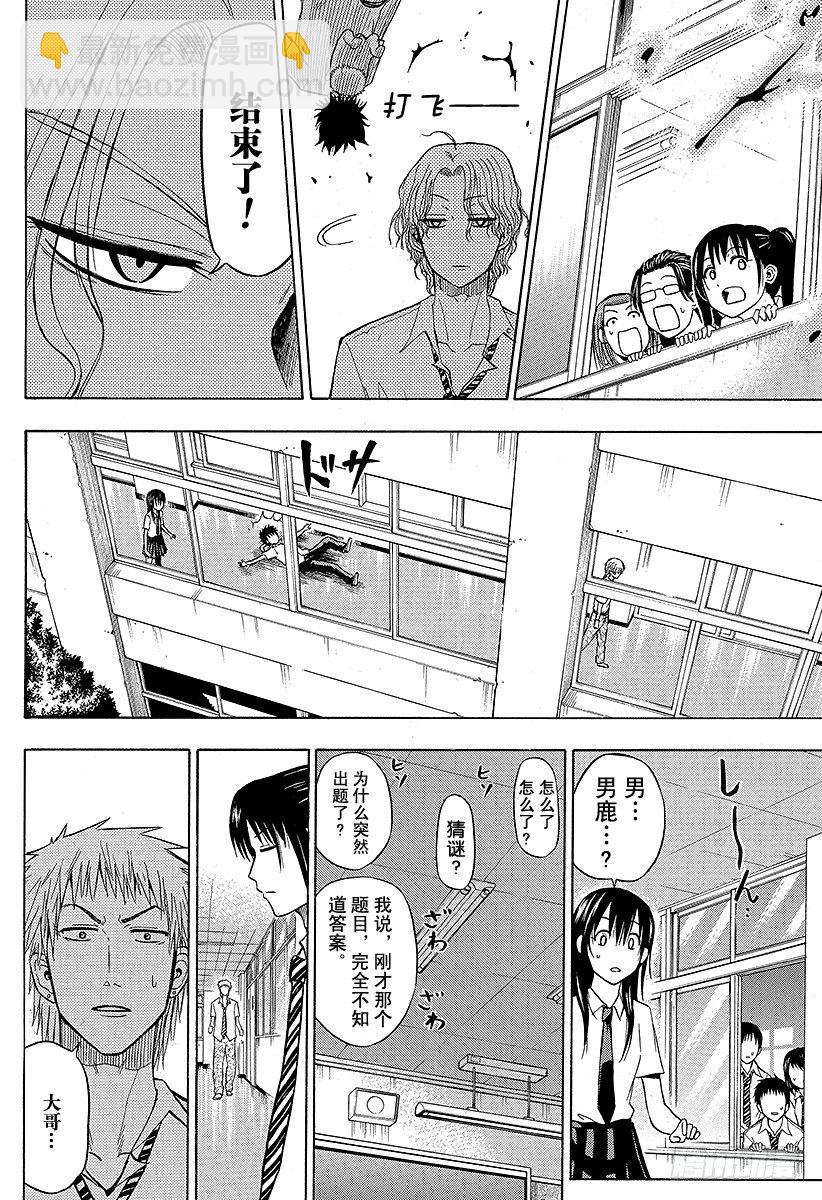 第53话 猜谜游戏-第53话