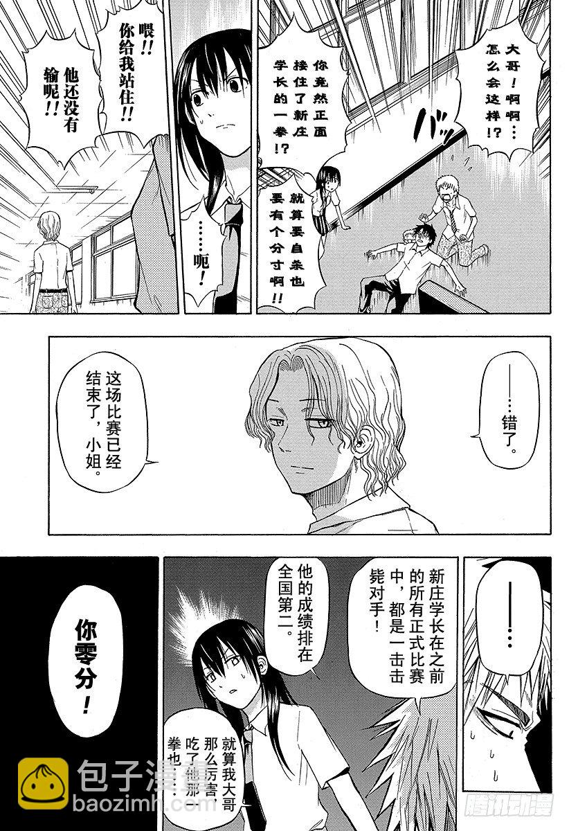 第53话 猜谜游戏-第53话
