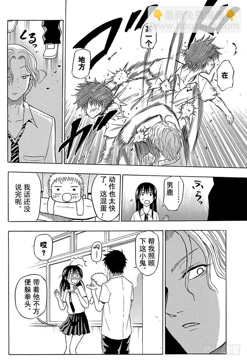 第53话 猜谜游戏-第53话