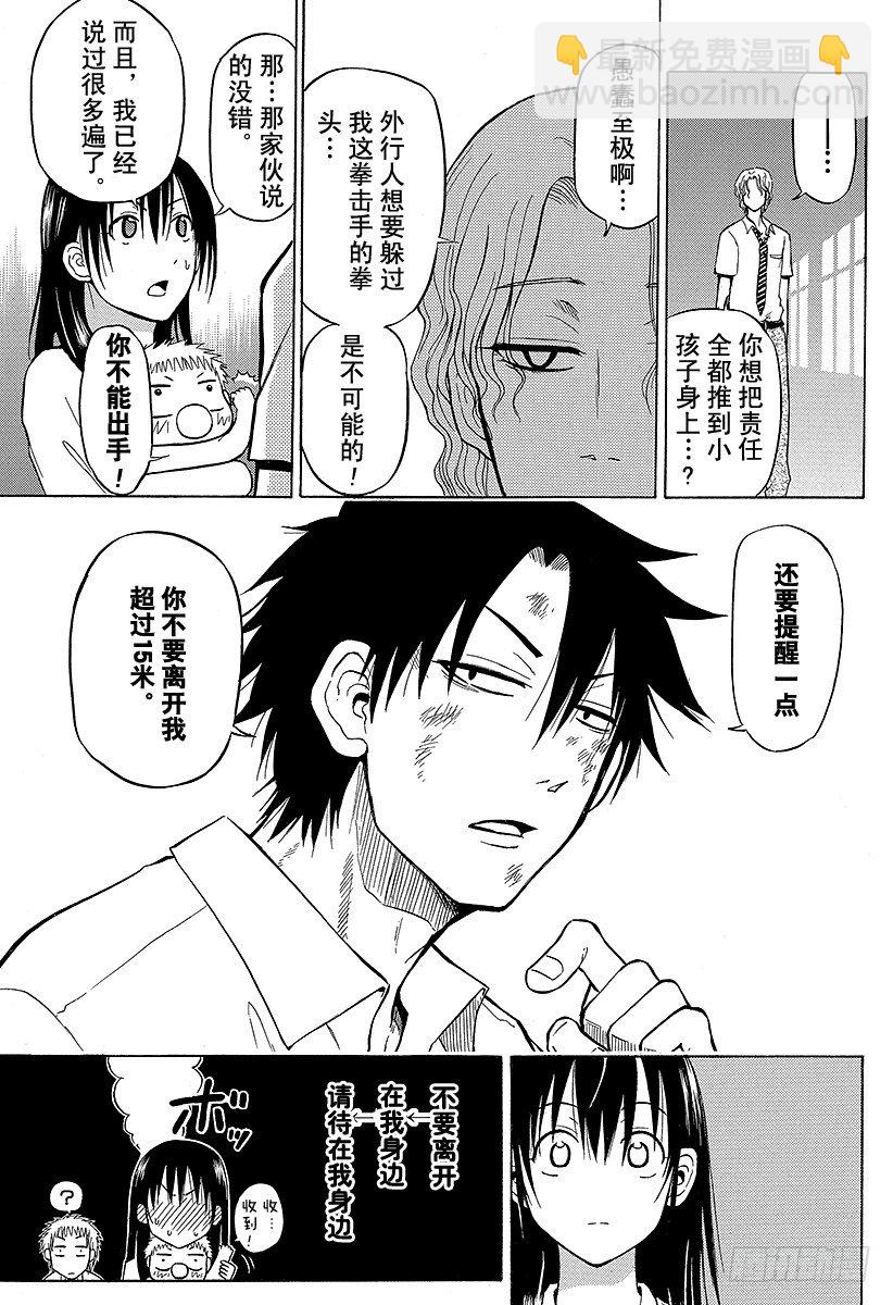 第53话 猜谜游戏-第53话